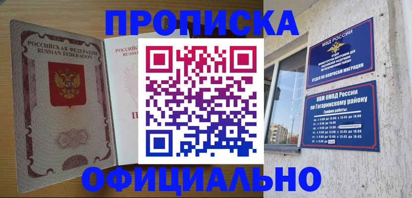 прописка для военкомата в Юже