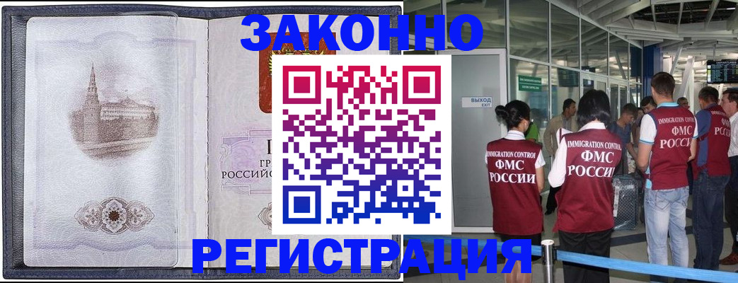 временная регистрация надежно в Юже