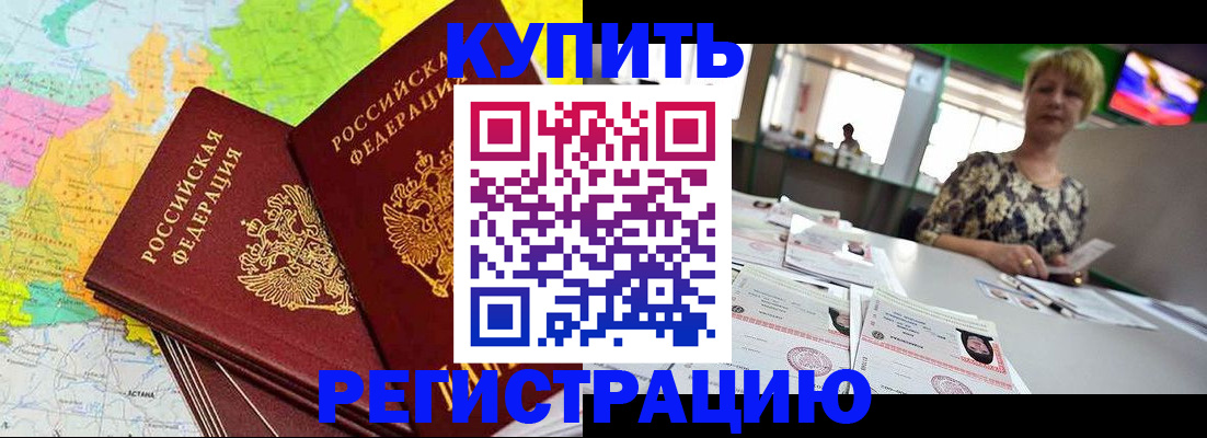 временная регистрация надежно в Юже